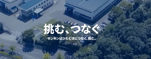 サンキン本社の空撮